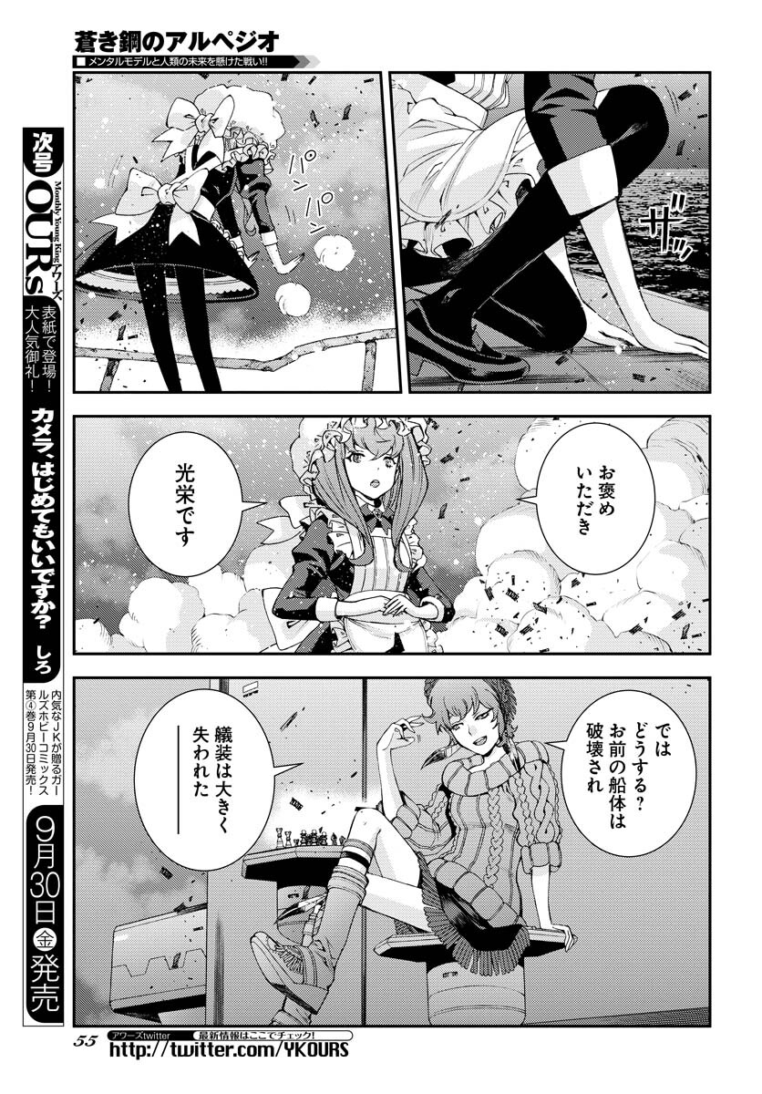Aoki Hagane no Arpeggio Chapter 139 page 3 - nihonkuni.com