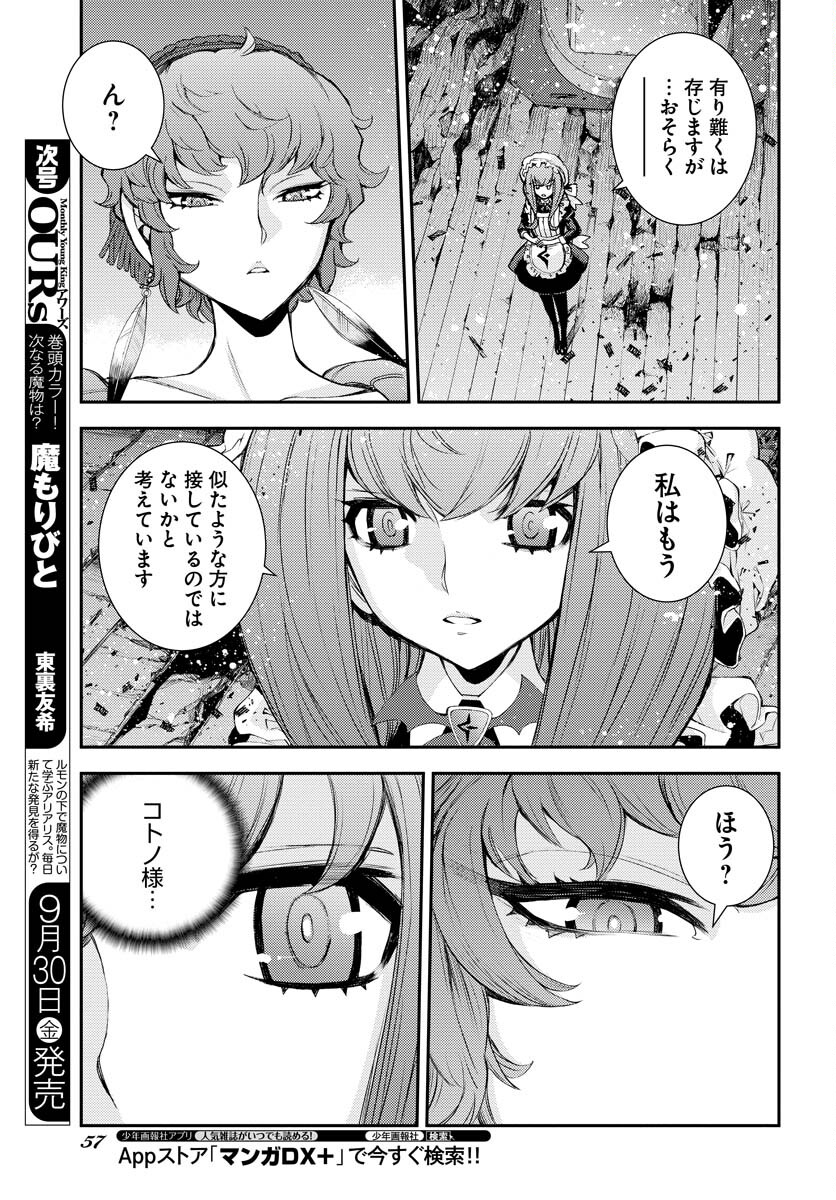 Aoki Hagane no Arpeggio Chapter 139 page 5 - nihonkuni.com