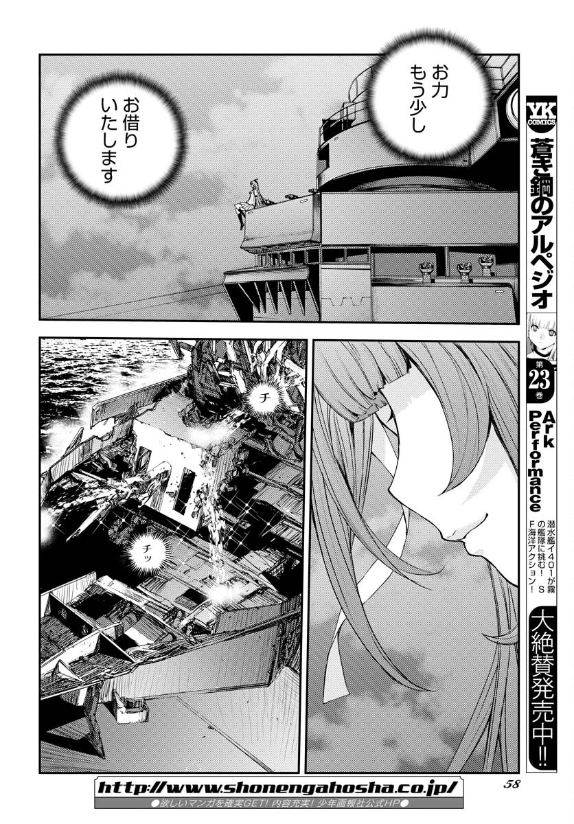 Aoki Hagane no Arpeggio Chapter 139 page 6 - nihonkuni.com
