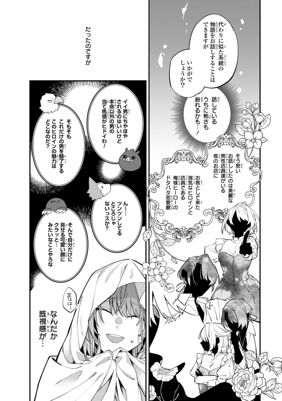 Read HIKIKOMORI REIJOU WA HANASHI NO WAKARU SEIJU-BAN Chapter 21.3 [High Quality / Full] - Page 5 - nicomanga.net