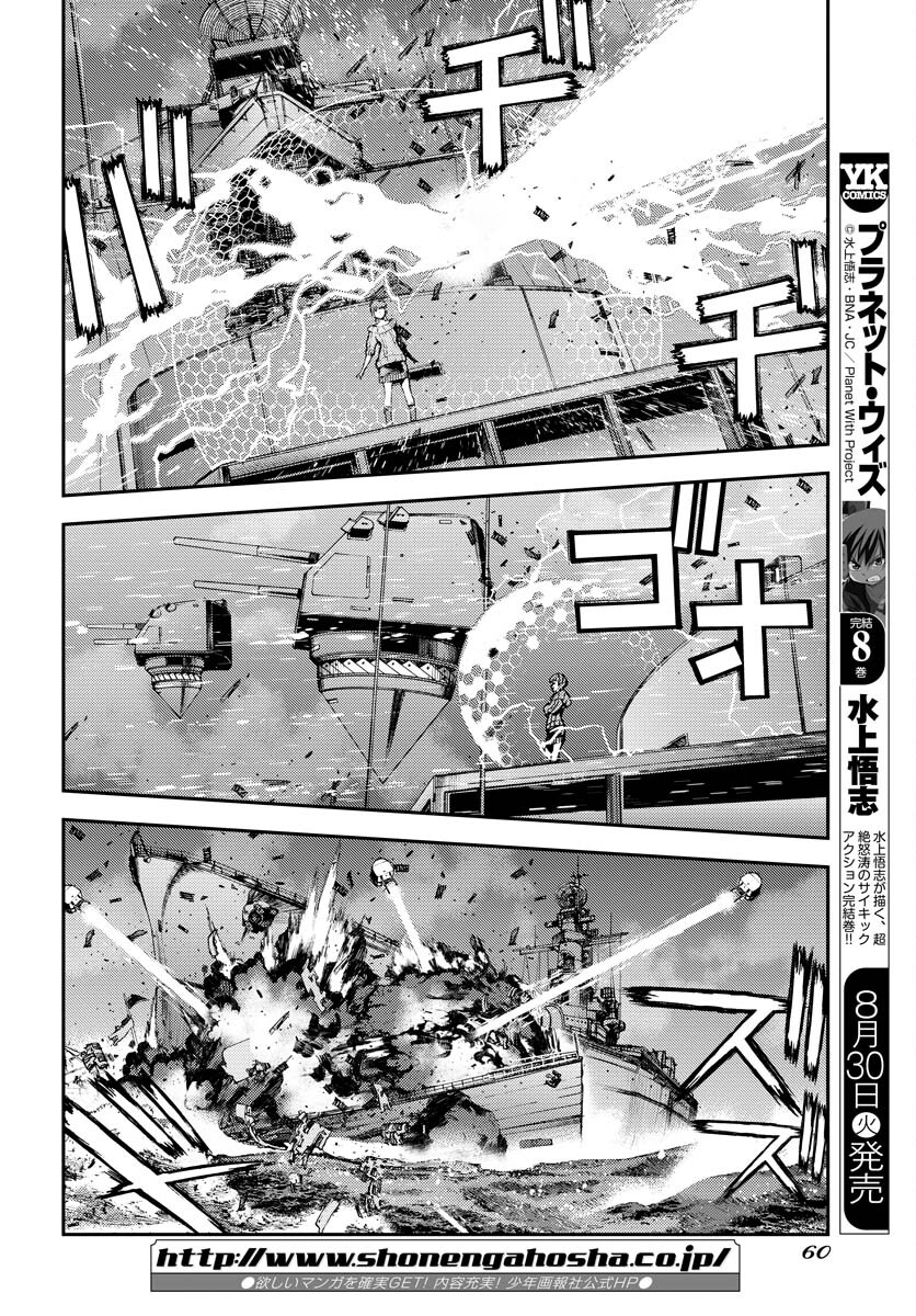 Aoki Hagane no Arpeggio Chapter 139 page 8 - nihonkuni.com