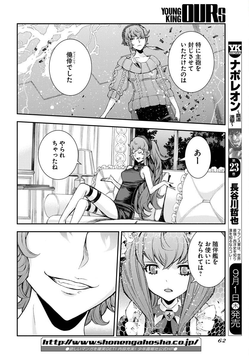 Aoki Hagane no Arpeggio Chapter 139 page 10 - nihonkuni.com