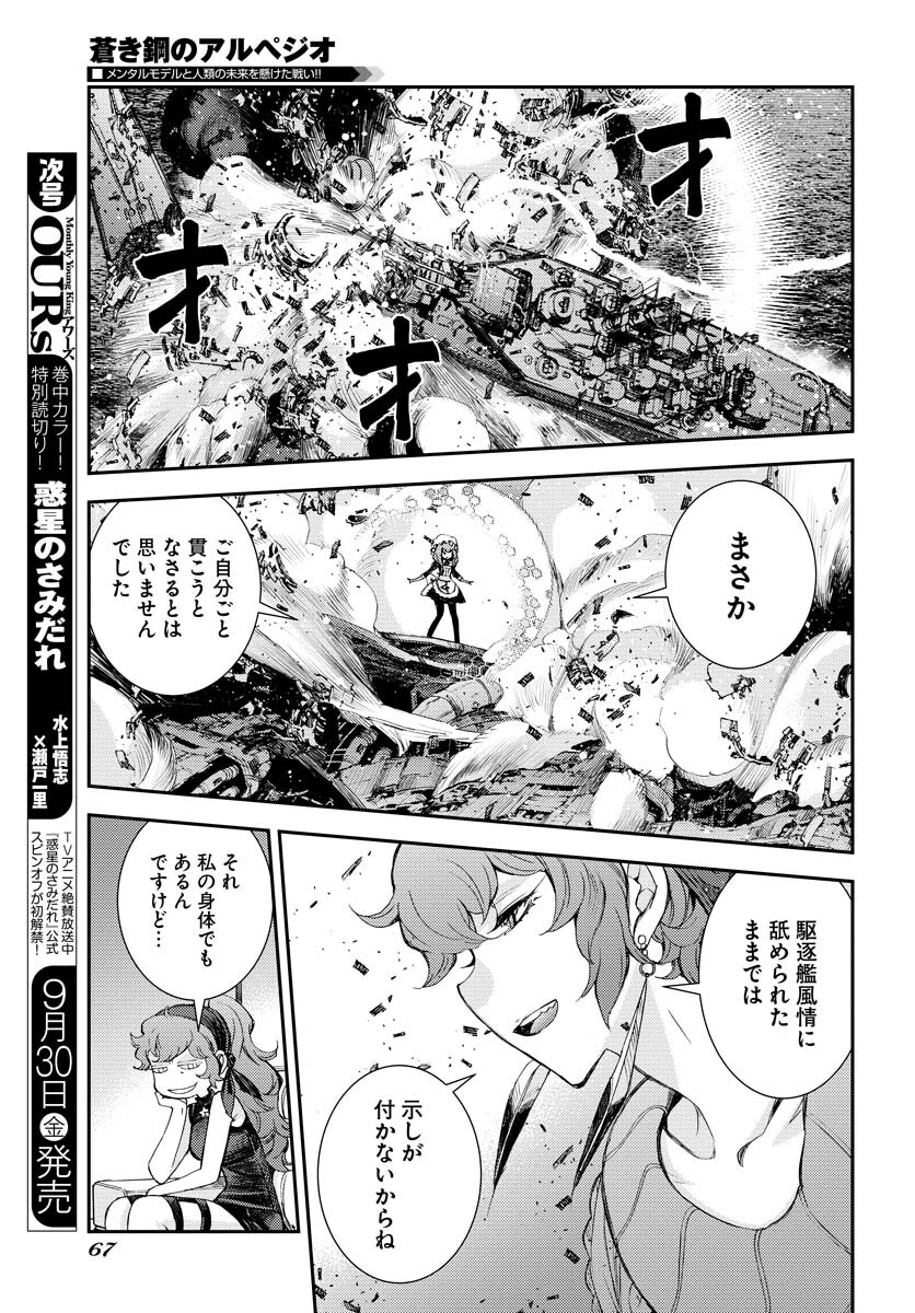 Aoki Hagane no Arpeggio Chapter 139 page 15 - nihonkuni.com
