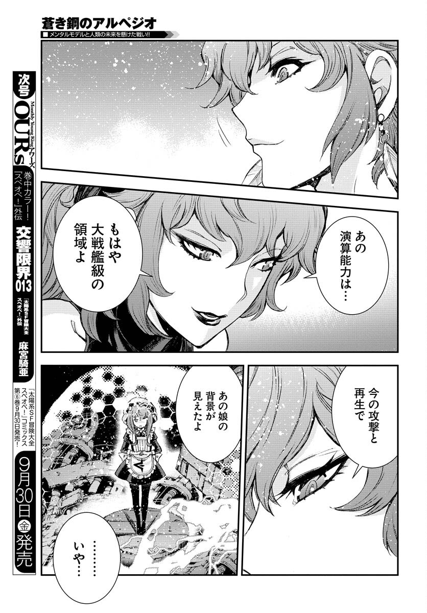 Aoki Hagane no Arpeggio Chapter 139 page 17 - nihonkuni.com