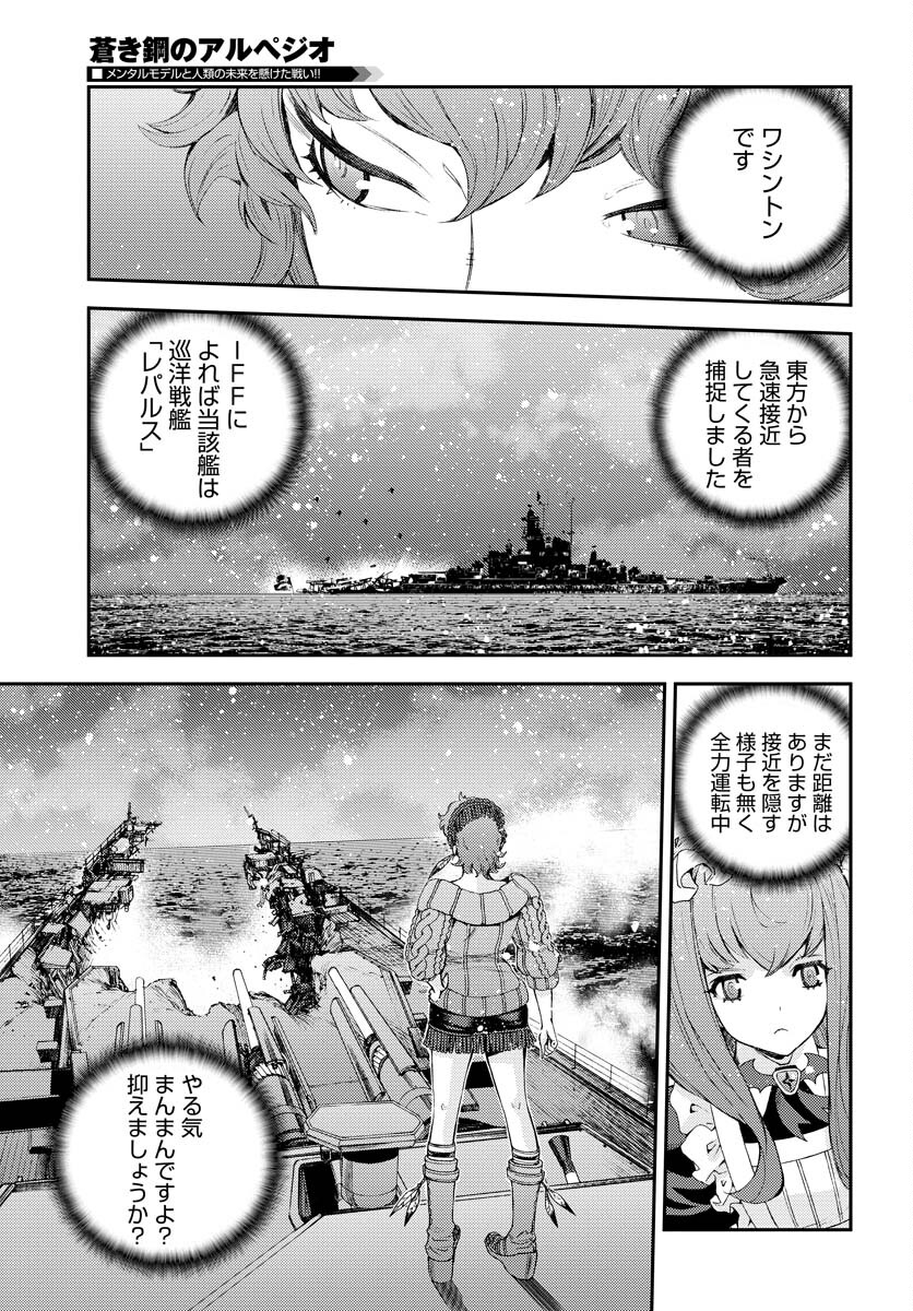 Aoki Hagane no Arpeggio Chapter 139 page 19 - nihonkuni.com
