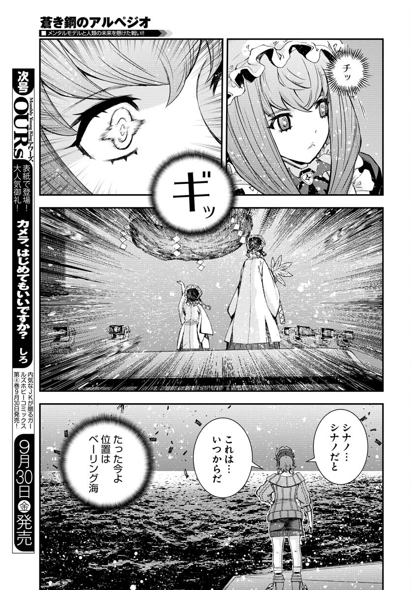 Aoki Hagane no Arpeggio Chapter 139 page 21 - nihonkuni.com