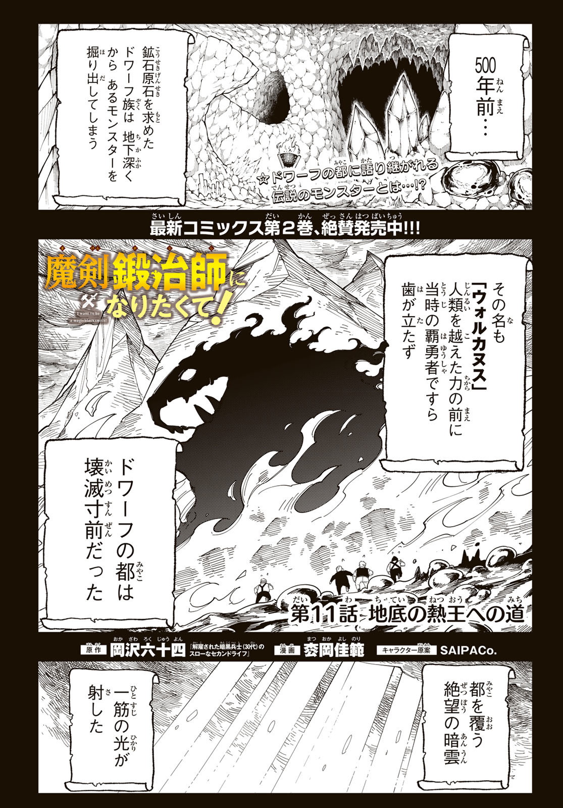 Maken Kajishi ni Naritakute Chap 11 - Pic 1