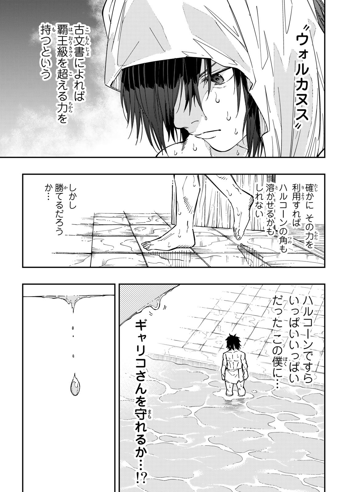 Maken Kajishi ni Naritakute Chap 11 - Pic 7