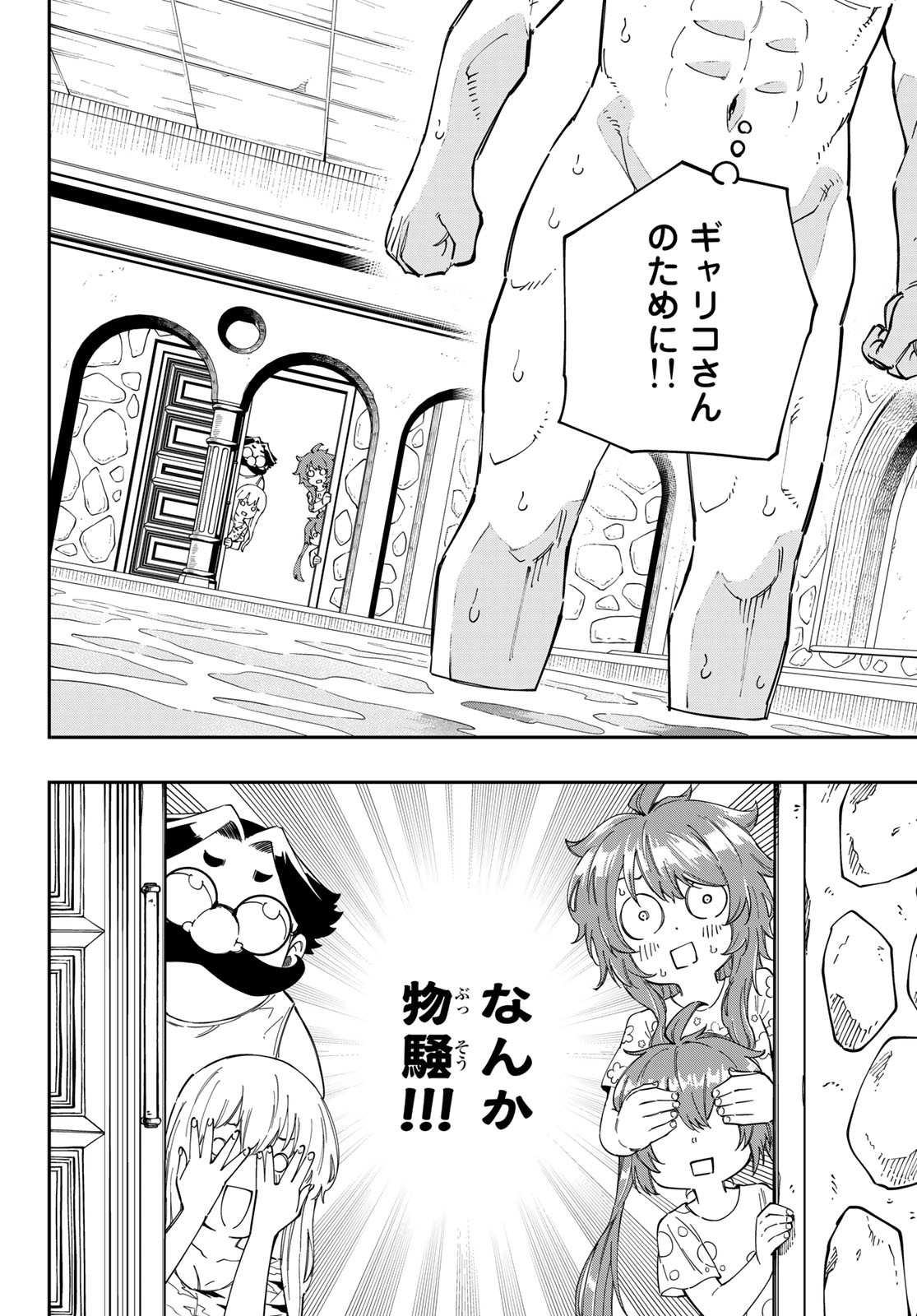 Maken Kajishi ni Naritakute Chap 11 - Pic 10