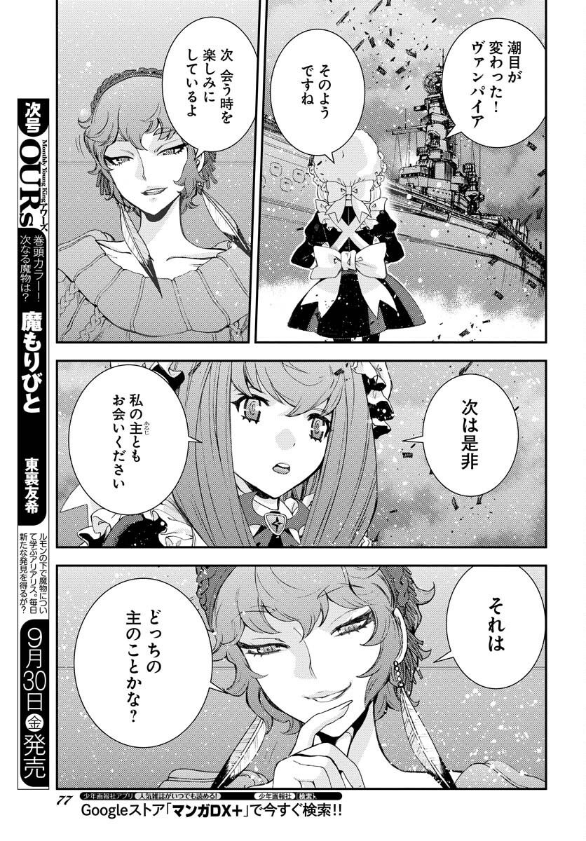 Aoki Hagane no Arpeggio Chapter 139 page 25 - nihonkuni.com