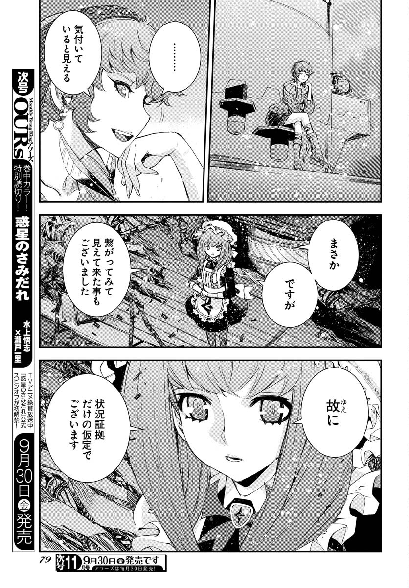 Aoki Hagane no Arpeggio Chapter 139 page 27 - nihonkuni.com
