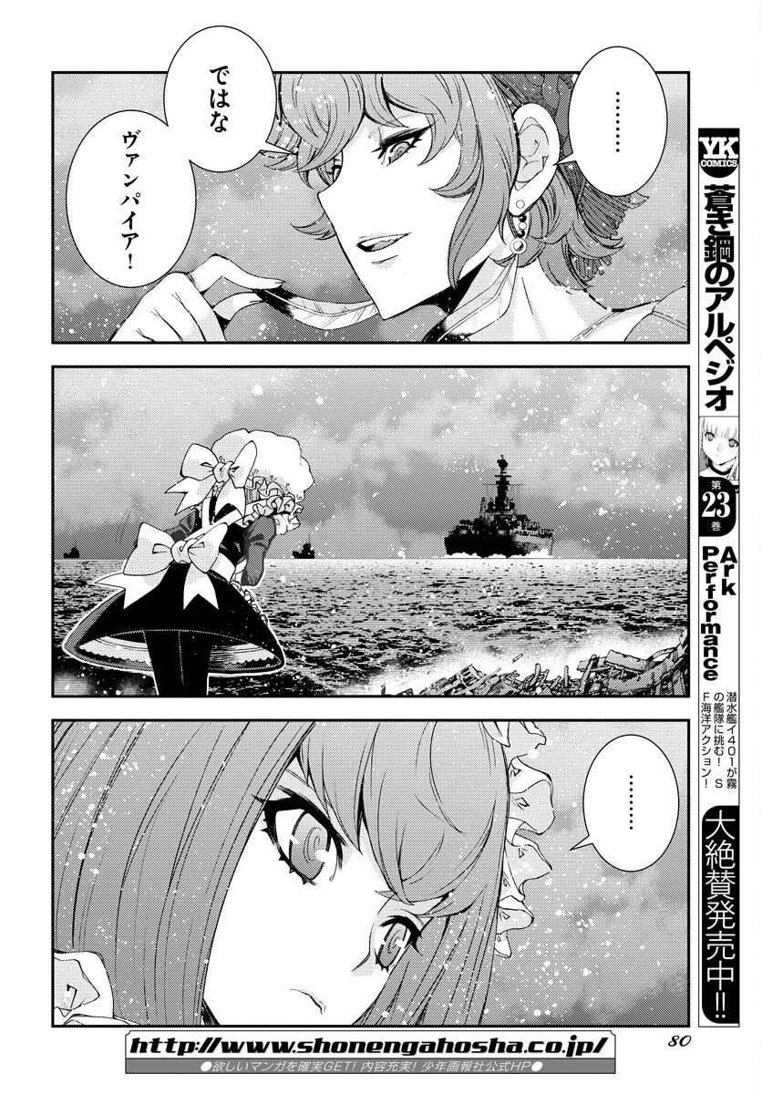 Aoki Hagane no Arpeggio Chapter 139 page 28 - nihonkuni.com