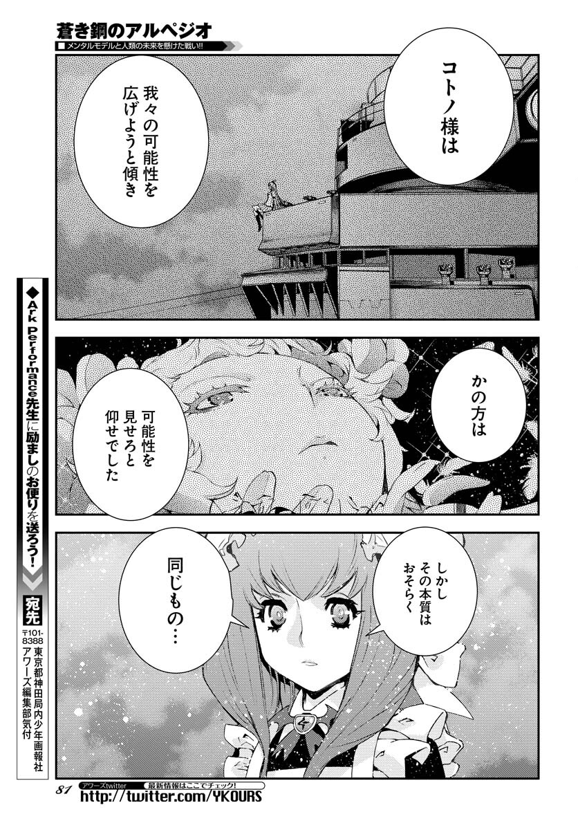 Aoki Hagane no Arpeggio Chapter 139 page 29 - nihonkuni.com