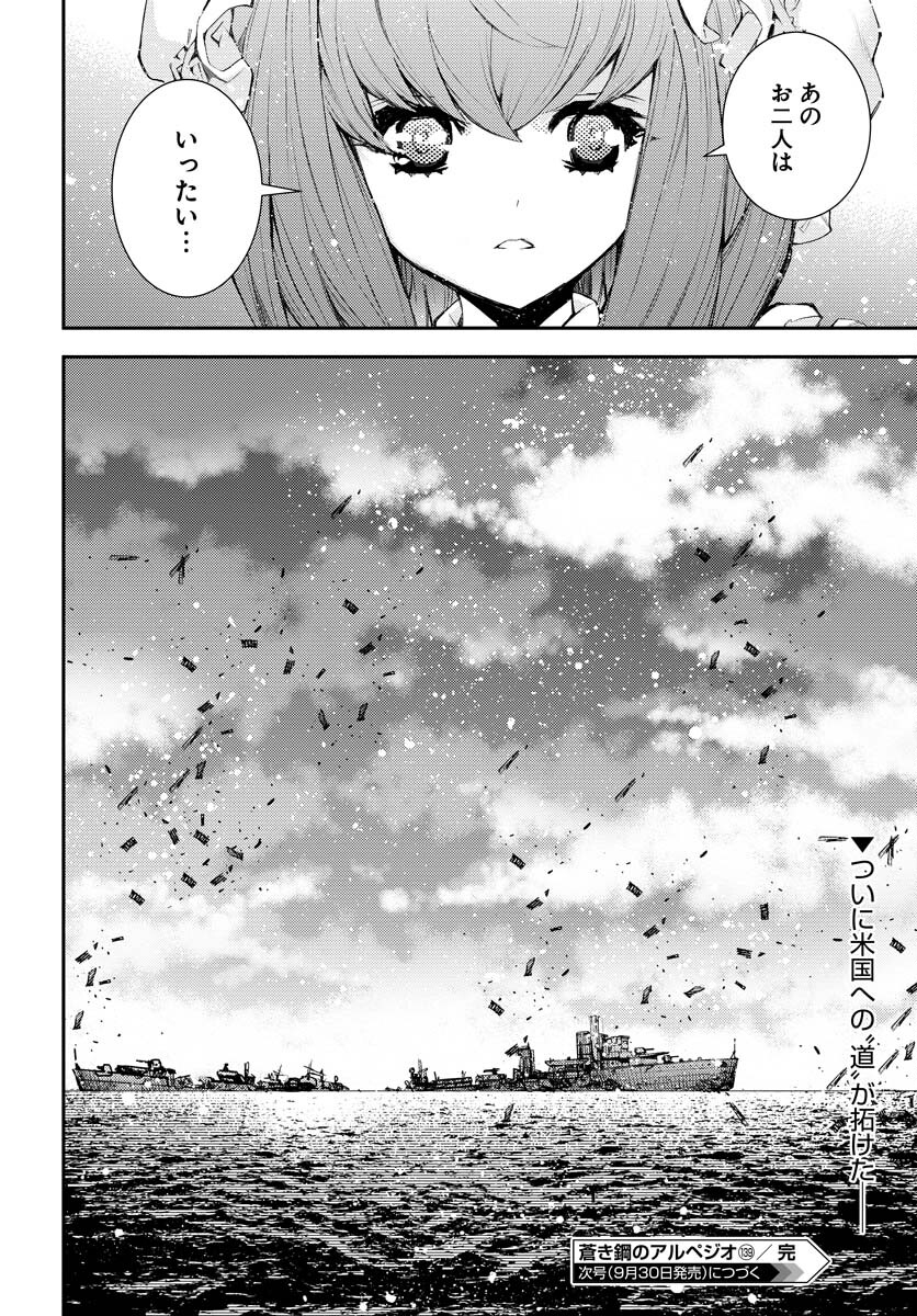 Aoki Hagane no Arpeggio Chapter 139 page 30 - nihonkuni.com