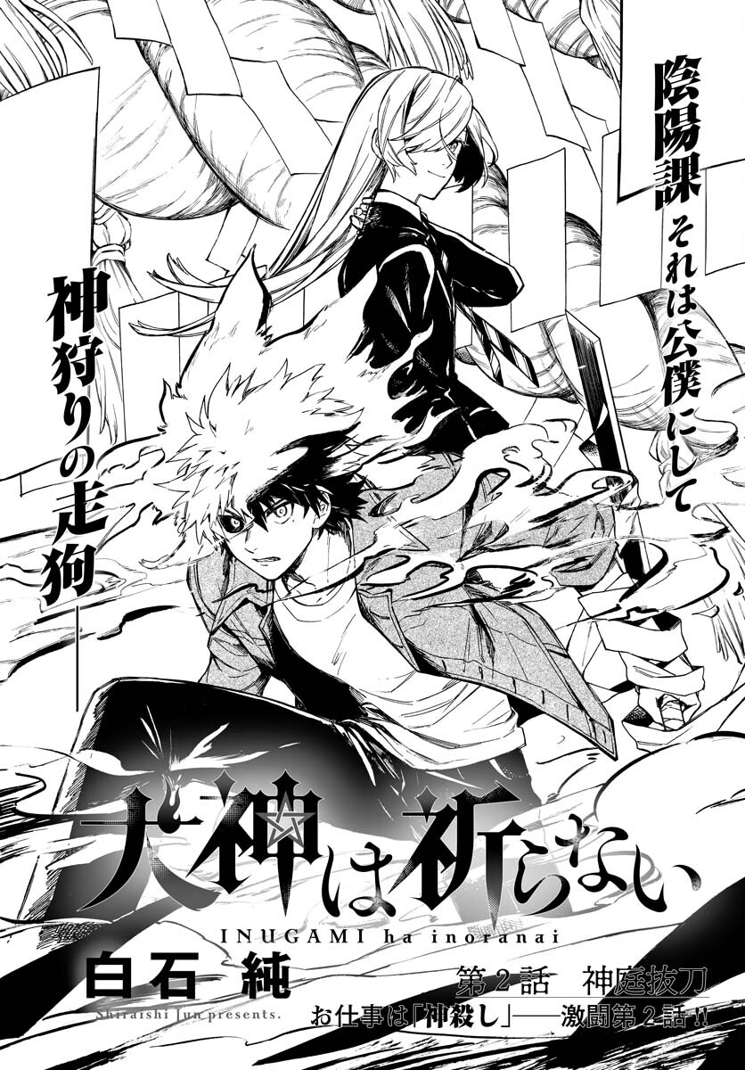Inugami wa Inoranai Chap 2 - Pic 1