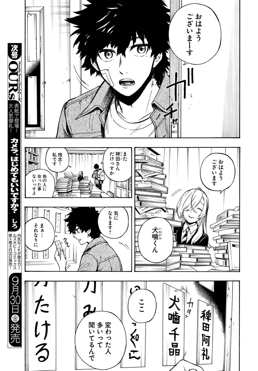 Inugami wa Inoranai Chap 2 - Pic 3
