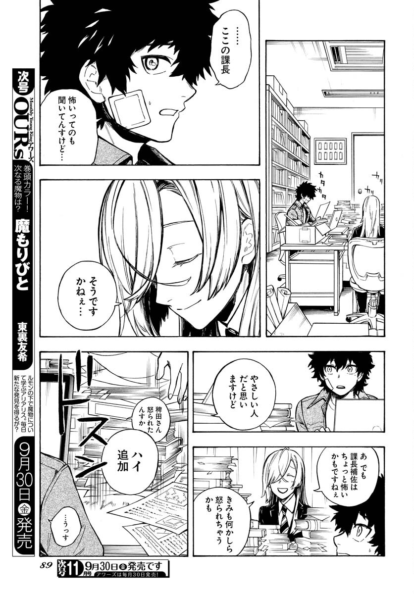 Inugami wa Inoranai Chap 2 - Pic 5