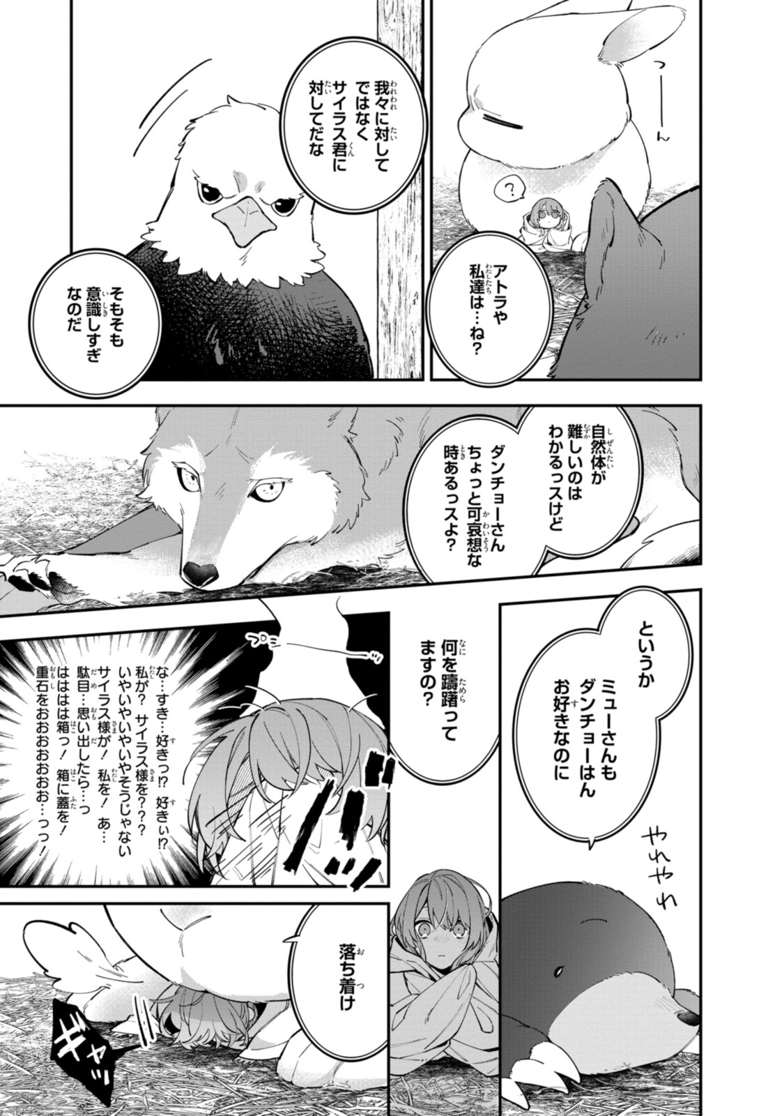 Read HIKIKOMORI REIJOU WA HANASHI NO WAKARU SEIJU-BAN Chapter 21.3 [High Quality / Full] - Page 8 - nicomanga.net