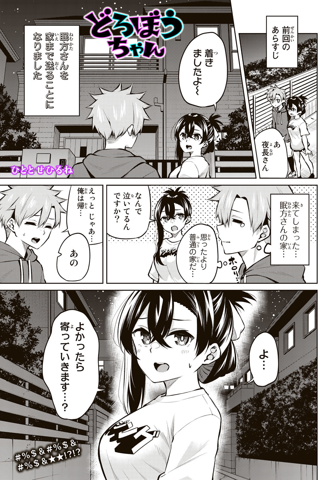 DOROBO - Chan Chap 19 - Pic 3