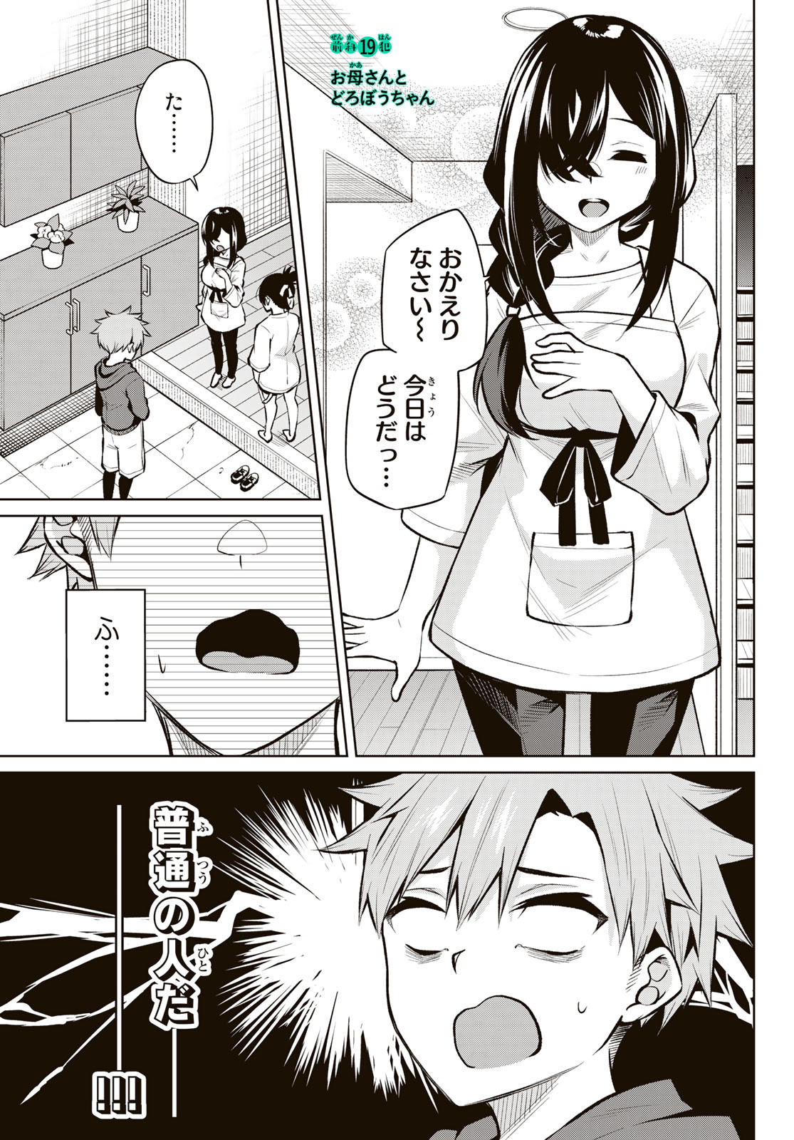 DOROBO - Chan Chap 19 - Pic 5