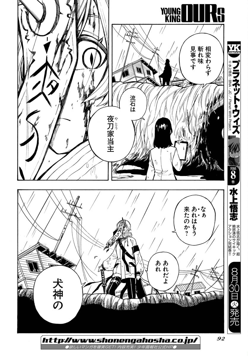 Inugami wa Inoranai Chap 2 - Pic 8