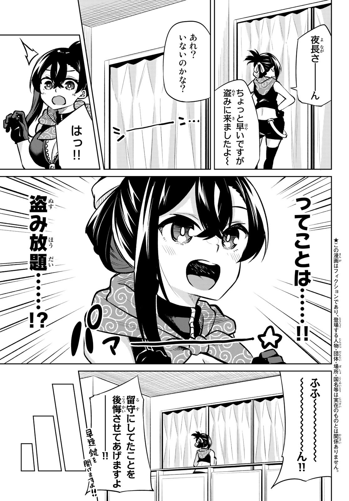 DOROBO - Chan Chap 20 - Pic 1