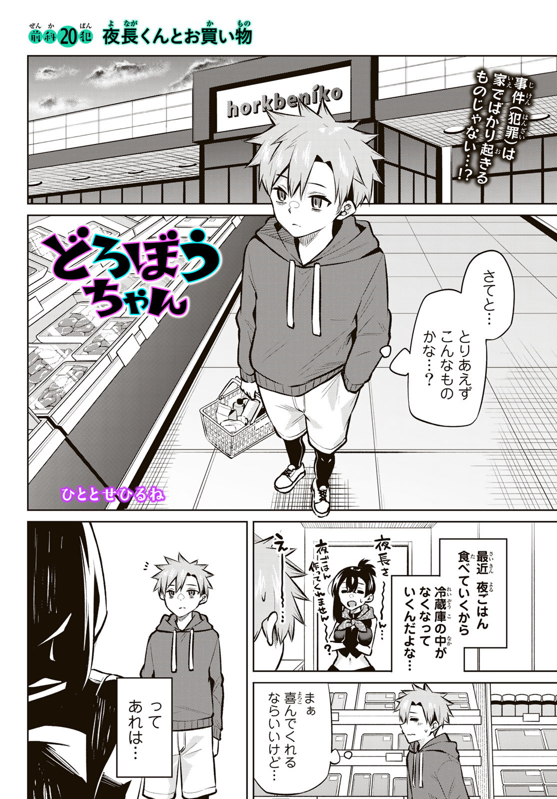 DOROBO - Chan Chap 20 - Pic 2