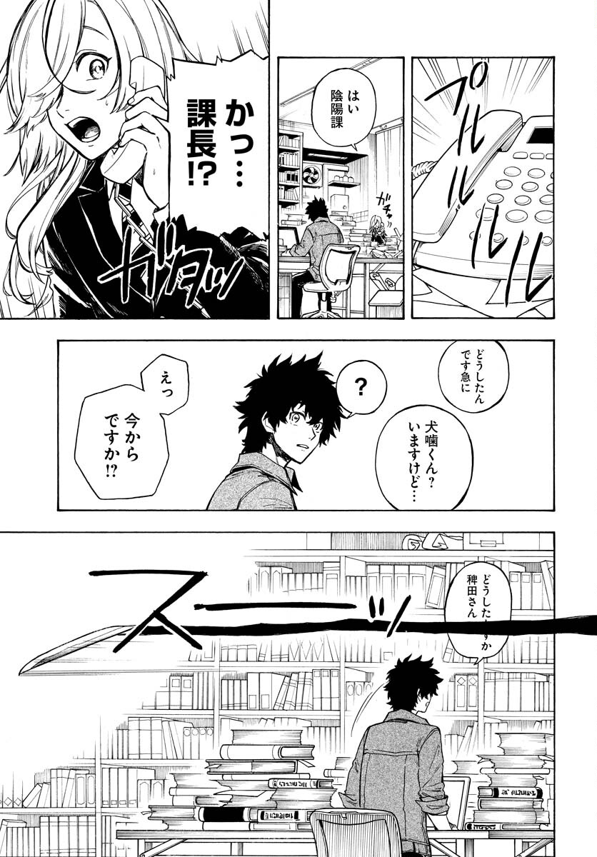 Inugami wa Inoranai Chap 2 - Pic 9