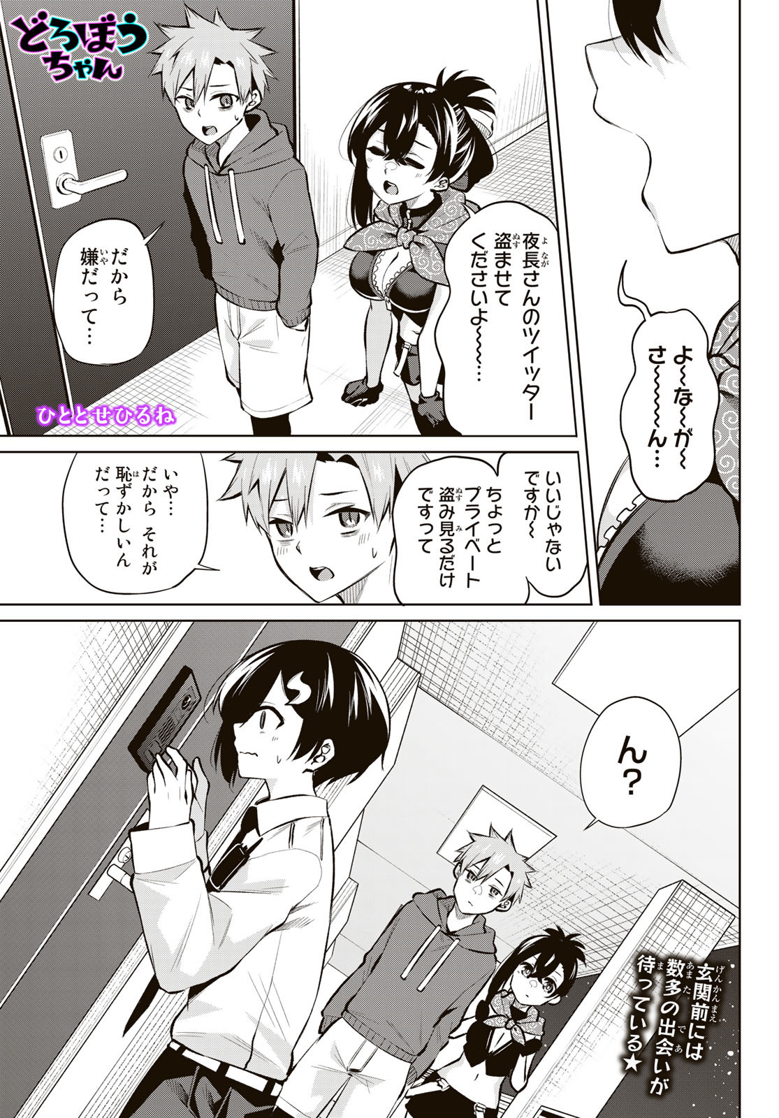 DOROBO - Chan Chap 21 - Pic 1