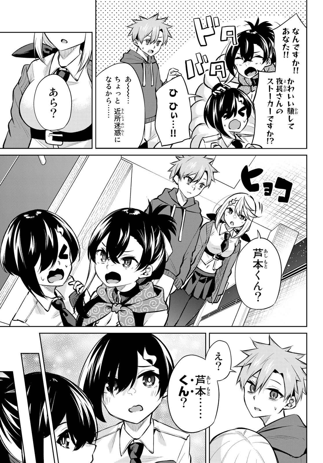 DOROBO - Chan Chap 21 - Pic 3