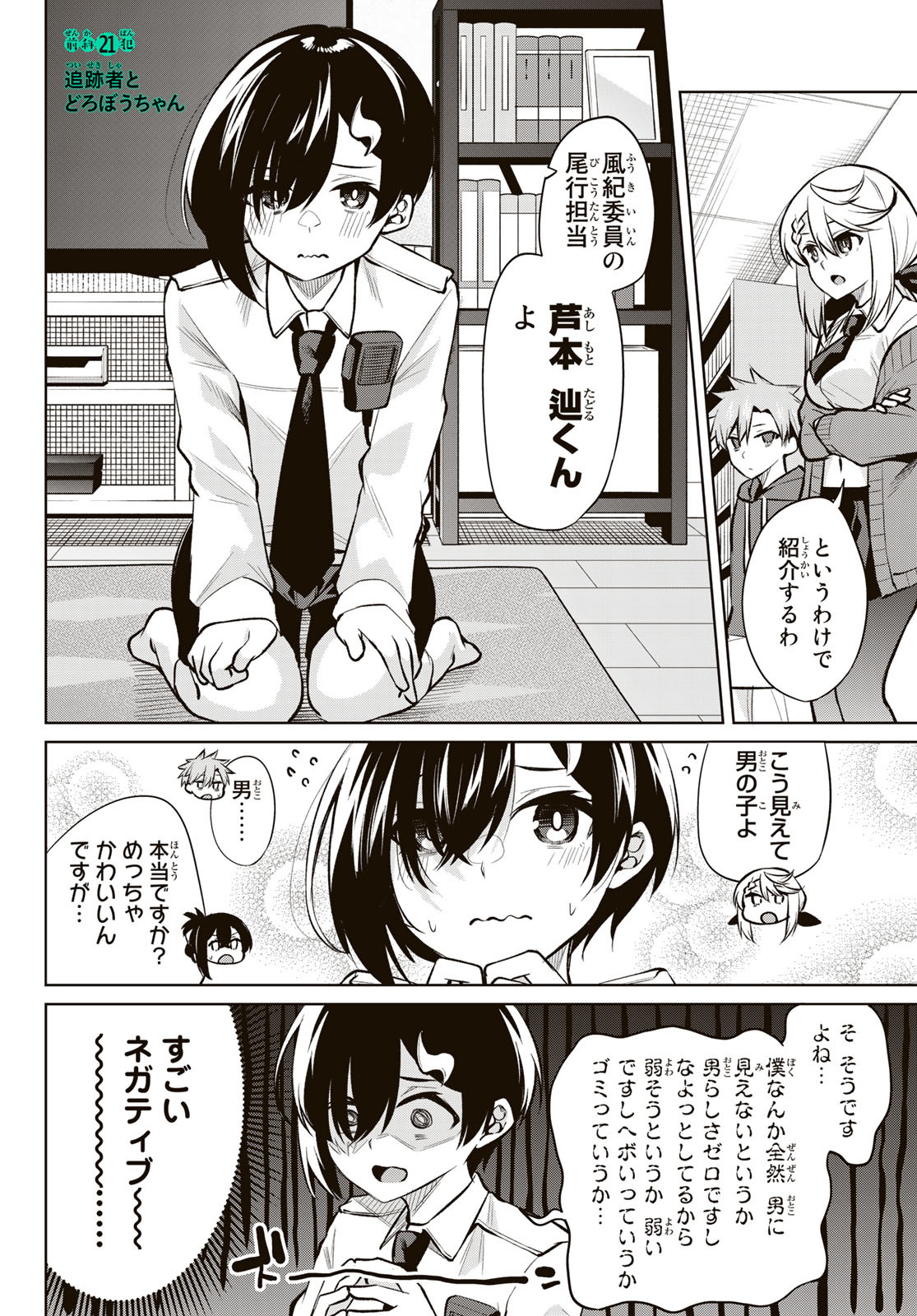 DOROBO - Chan Chap 21 - Pic 4