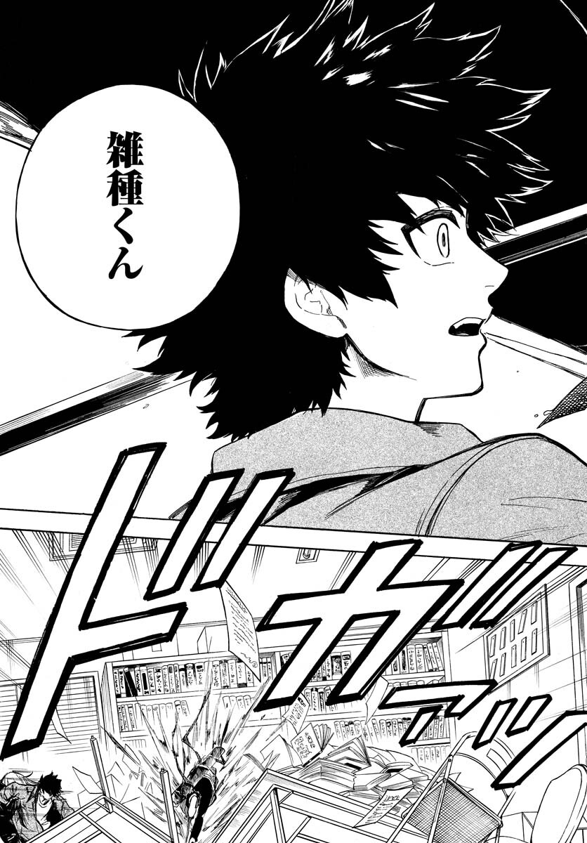 Inugami wa Inoranai Chap 2 - Pic 11
