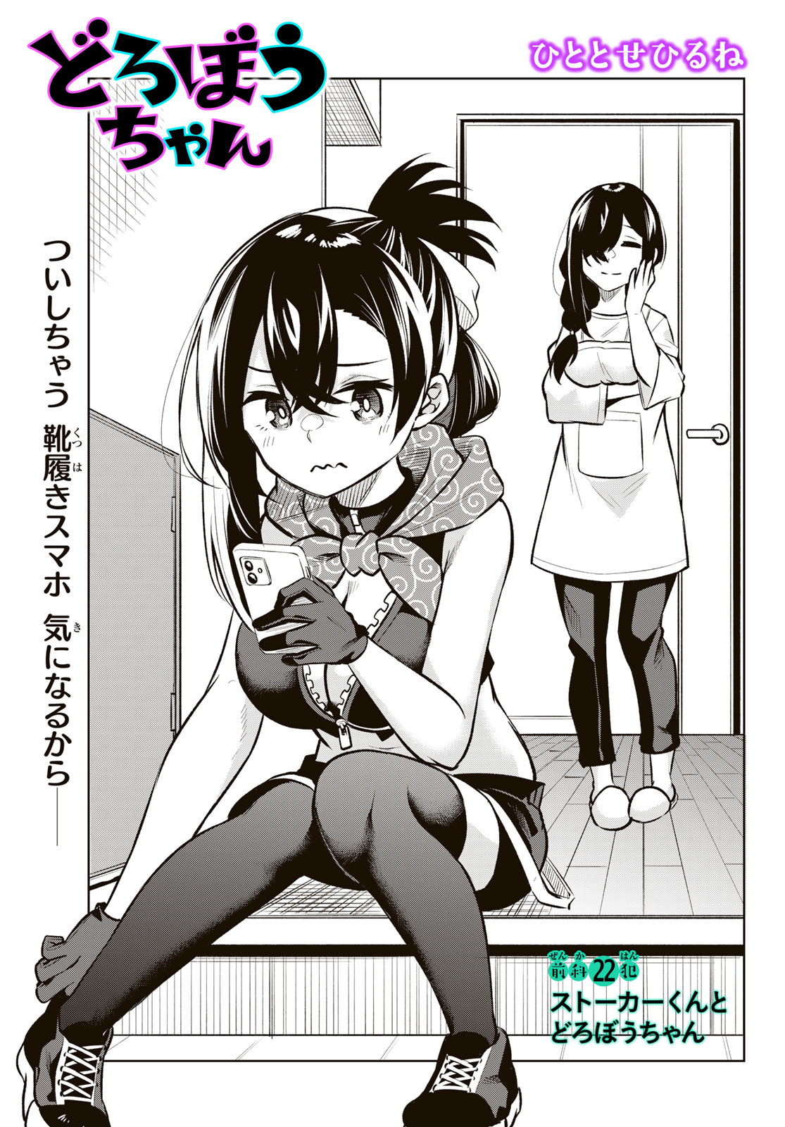 DOROBO - Chan Chap 22 - Pic 3