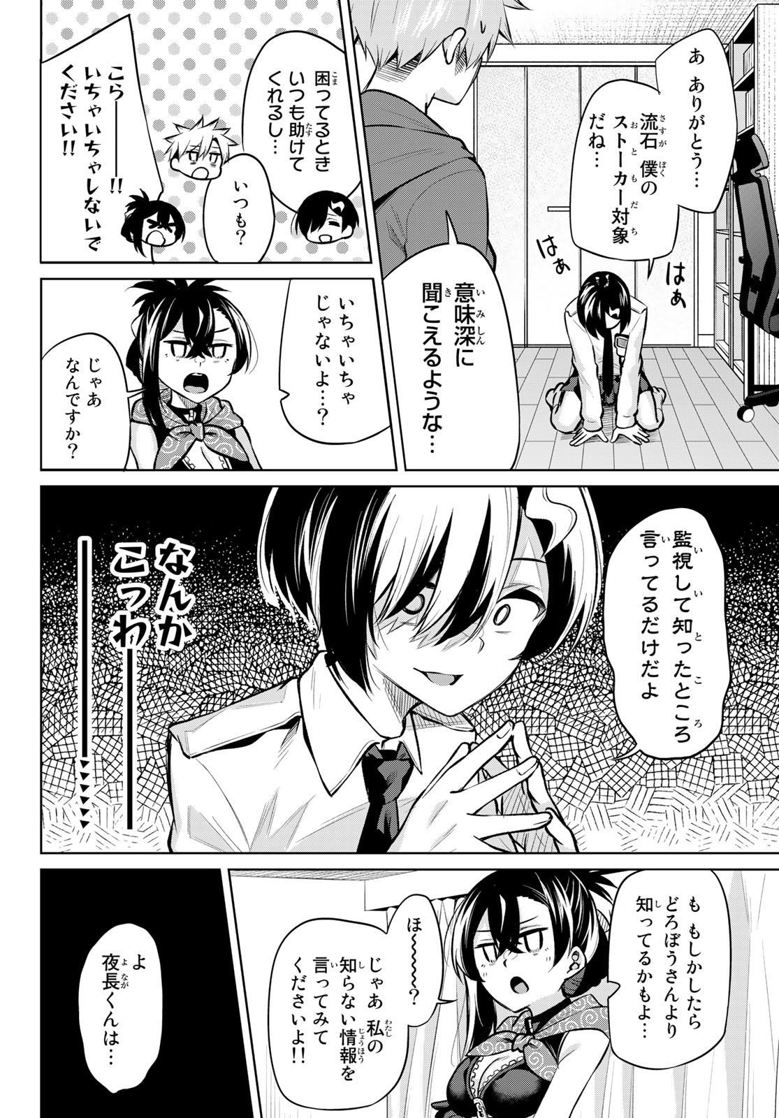 DOROBO - Chan Chap 22 - Pic 8
