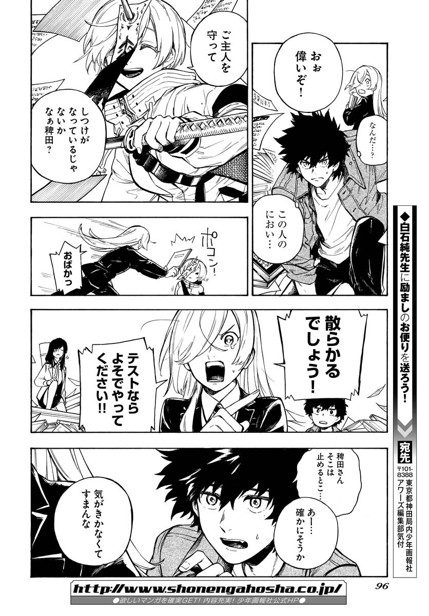 Inugami wa Inoranai Chap 2 - Pic 12