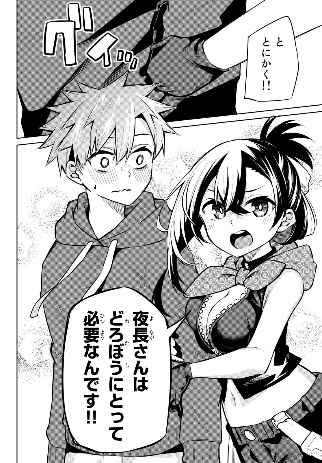 DOROBO - Chan Chap 22 - Pic 12