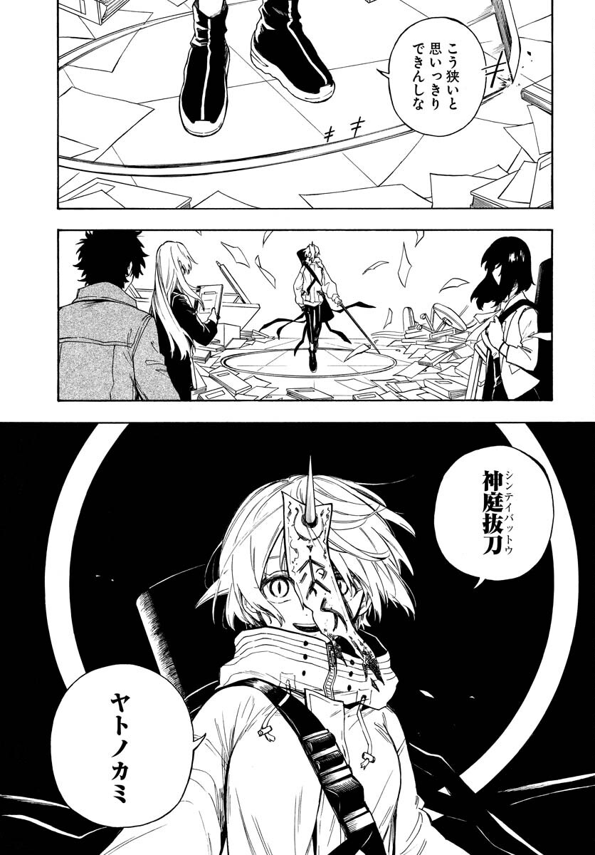 Inugami wa Inoranai Chap 2 - Pic 13