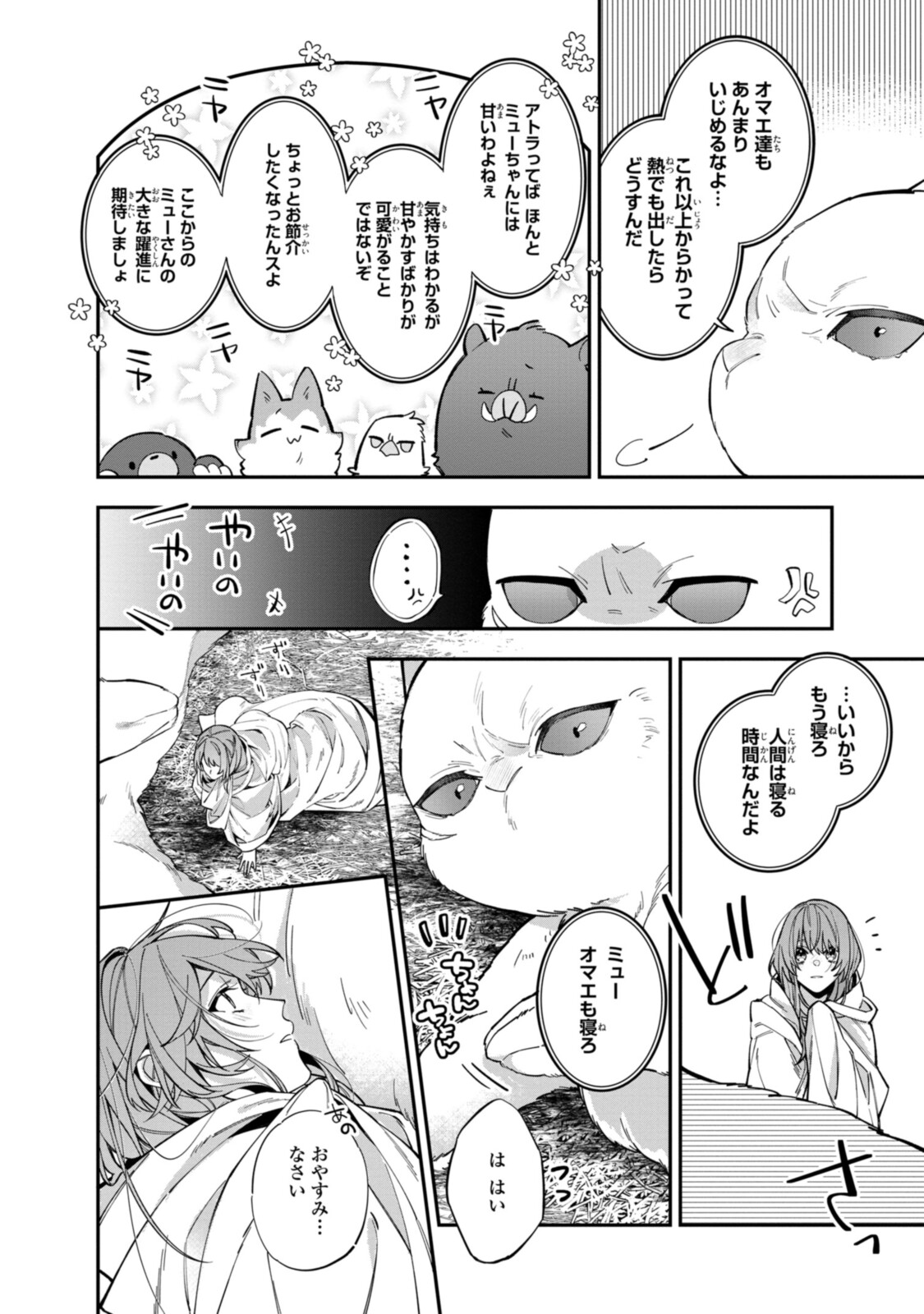 Read HIKIKOMORI REIJOU WA HANASHI NO WAKARU SEIJU-BAN Chapter 21.3 [High Quality / Full] - Page 9 - nicomanga.net