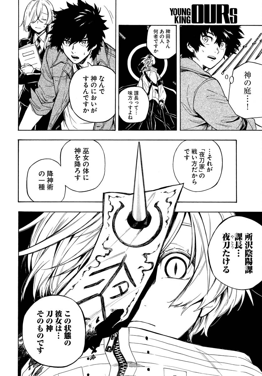 Inugami wa Inoranai Chap 2 - Pic 16