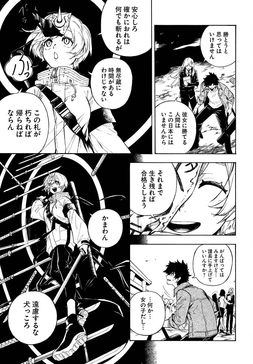 Inugami wa Inoranai Chap 2 - Pic 17
