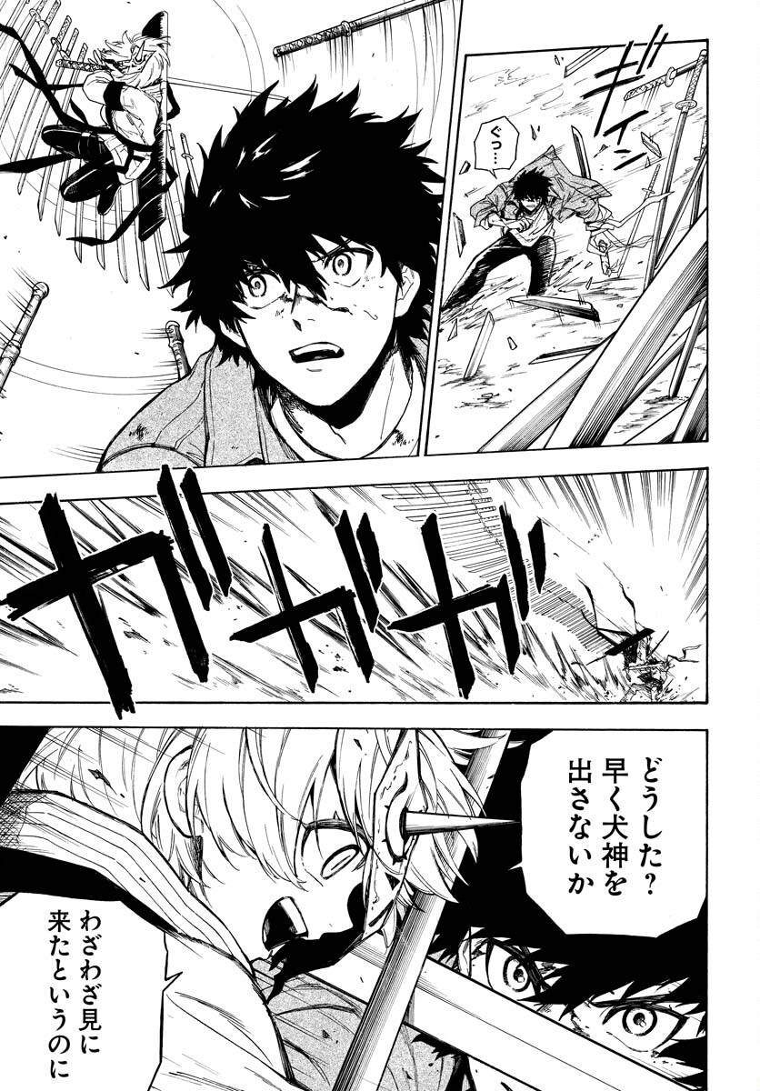 Inugami wa Inoranai Chap 2 - Pic 19