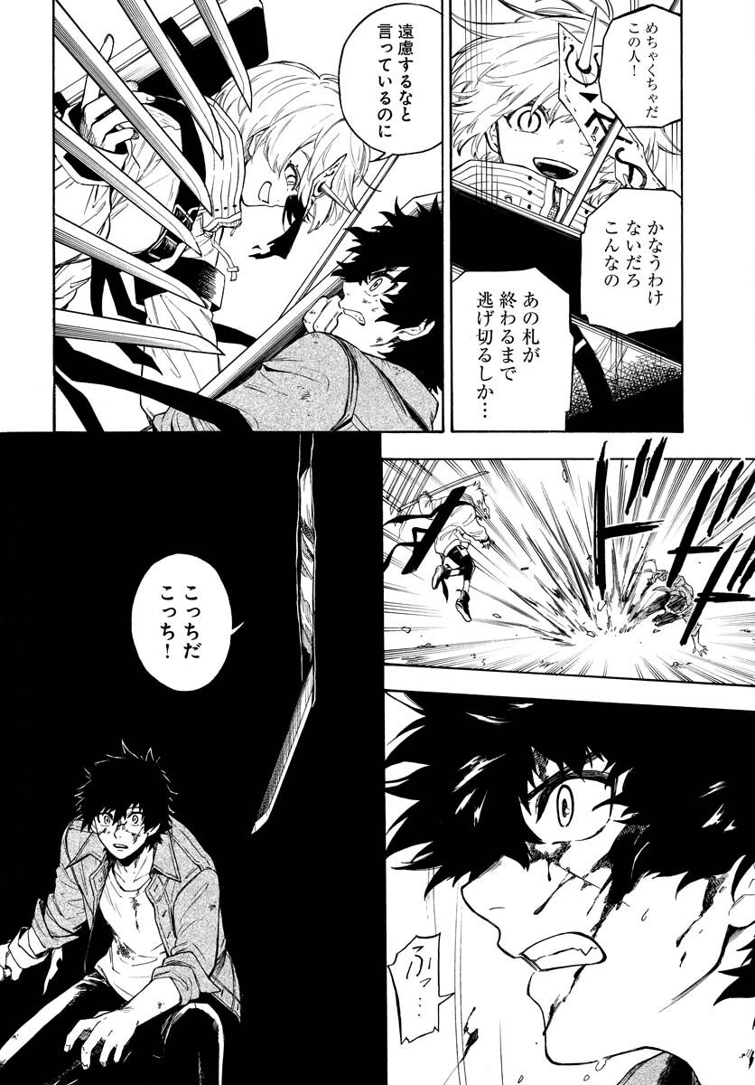 Inugami wa Inoranai Chap 2 - Pic 20
