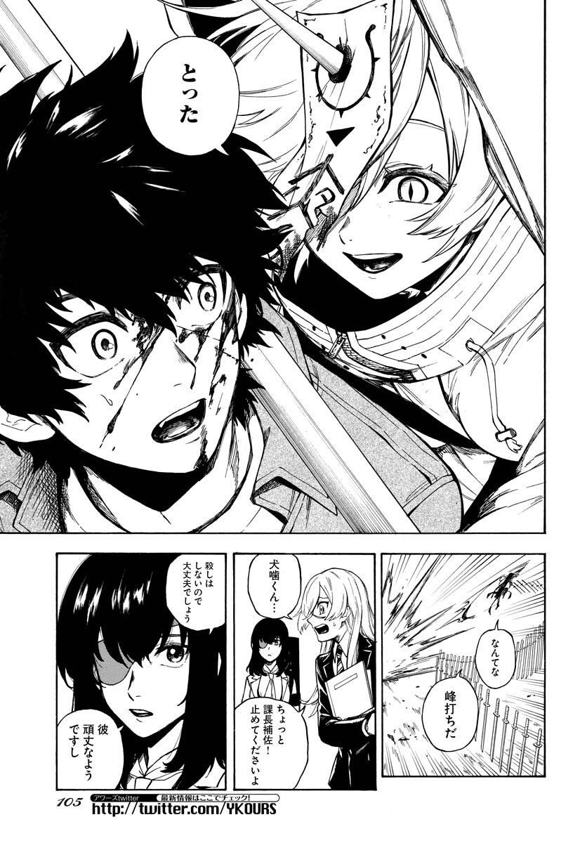 Inugami wa Inoranai Chap 2 - Pic 21