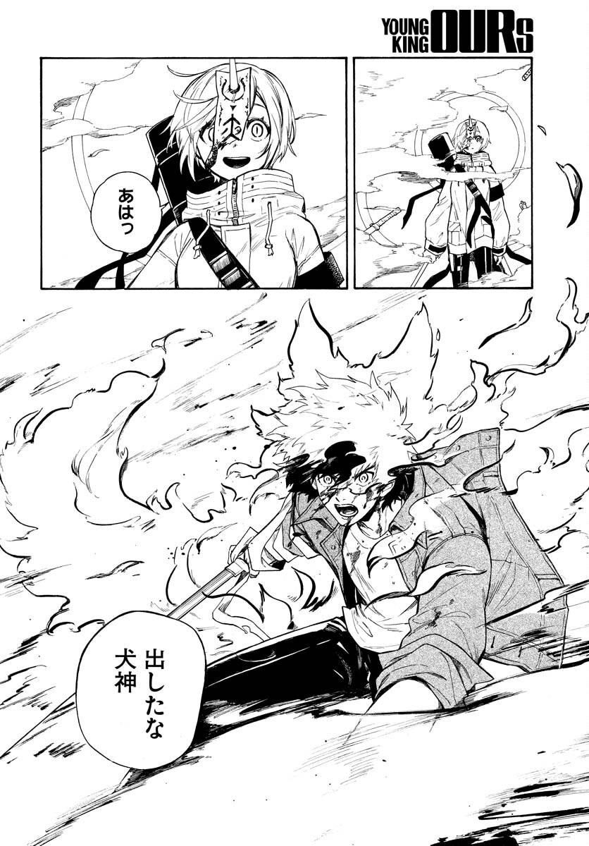 Inugami wa Inoranai Chap 2 - Pic 22