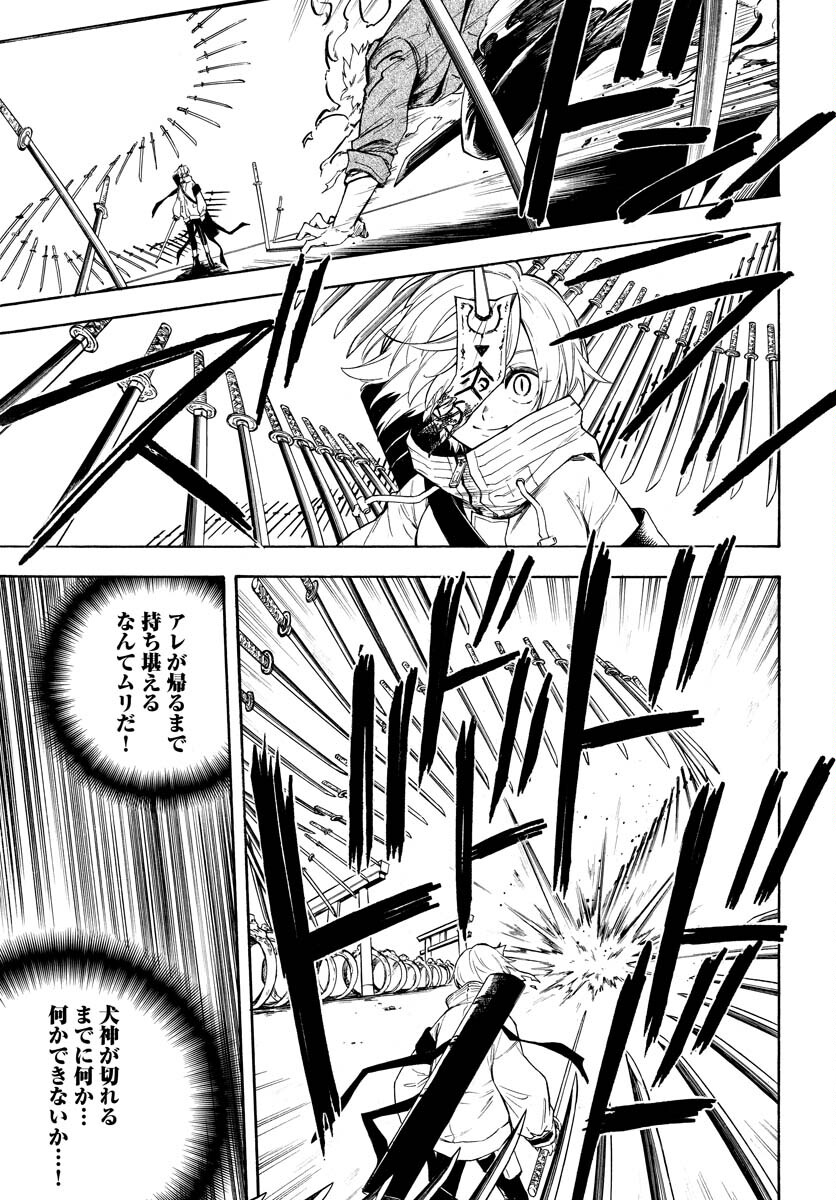 Inugami wa Inoranai Chap 2 - Pic 23