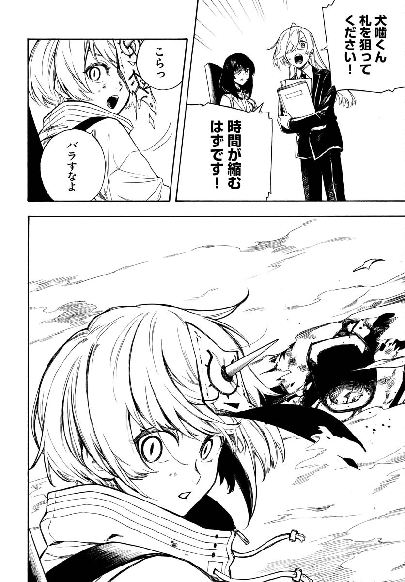 Inugami wa Inoranai Chap 2 - Pic 24