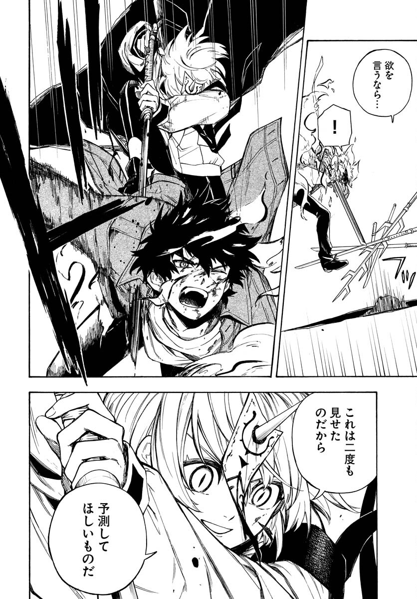 Inugami wa Inoranai Chap 2 - Pic 26