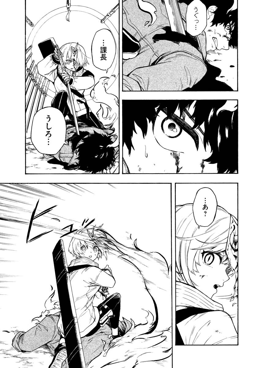Inugami wa Inoranai Chap 2 - Pic 27