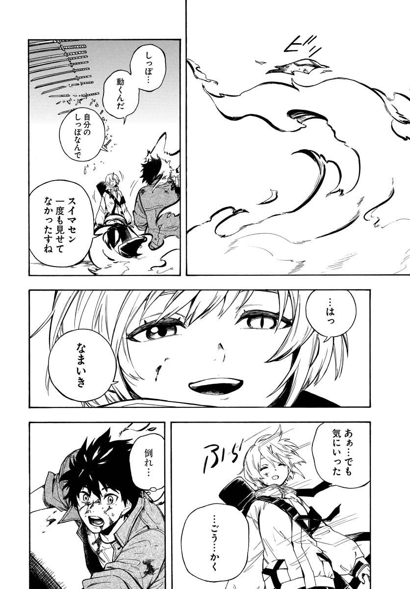 Inugami wa Inoranai Chap 2 - Pic 28