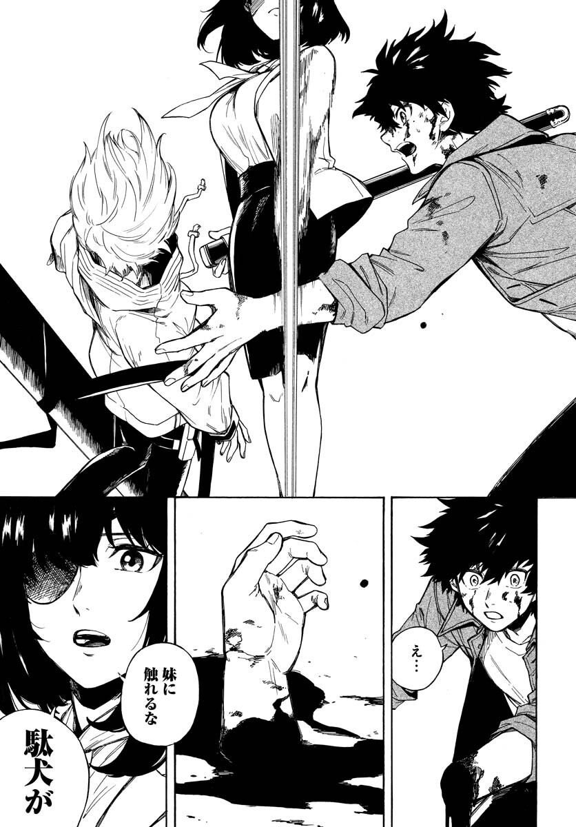 Inugami wa Inoranai Chap 2 - Pic 29